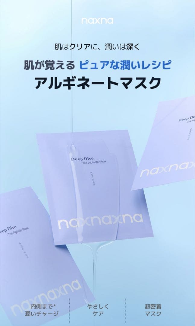 naxna Deep Dive スキンケアセット パクヒョンシク