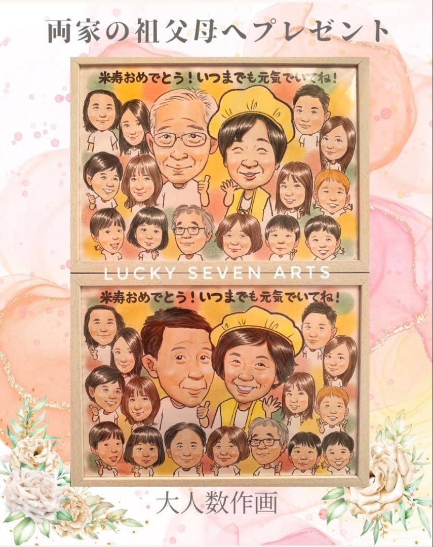 「額付き」古希祝い　名前ポエム　二名様