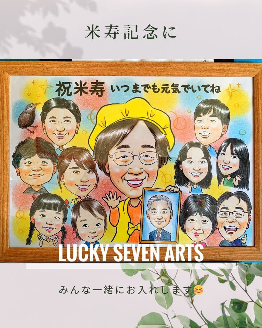 「額付き」古希祝い　名前ポエム　二名様