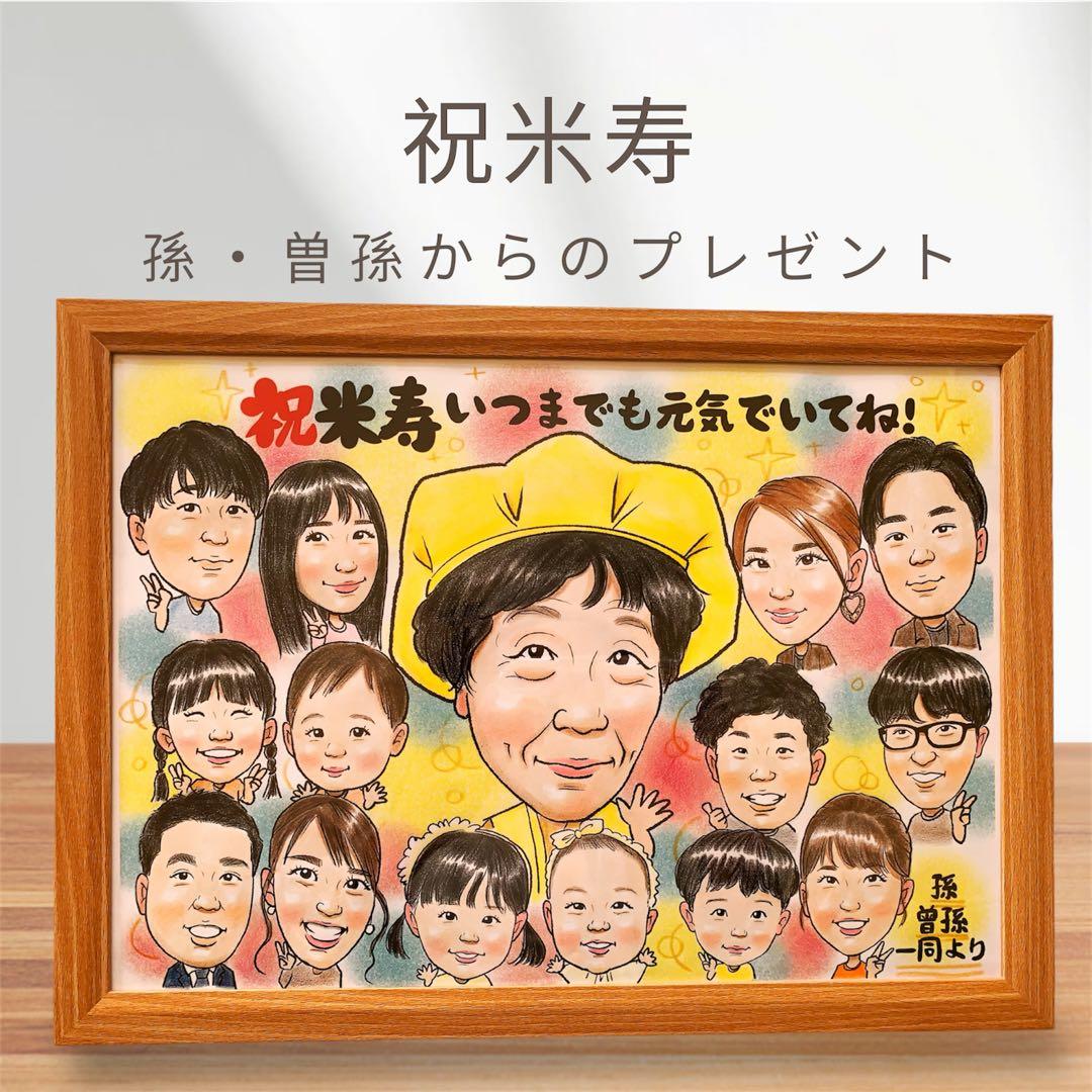 「額付き」古希祝い　名前ポエム　二名様