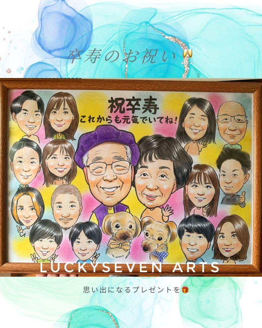 「額付き」古希祝い　名前ポエム　二名様