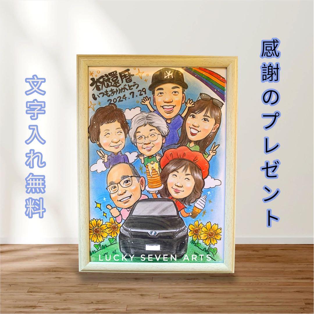 「額付き」古希祝い　名前ポエム　二名様