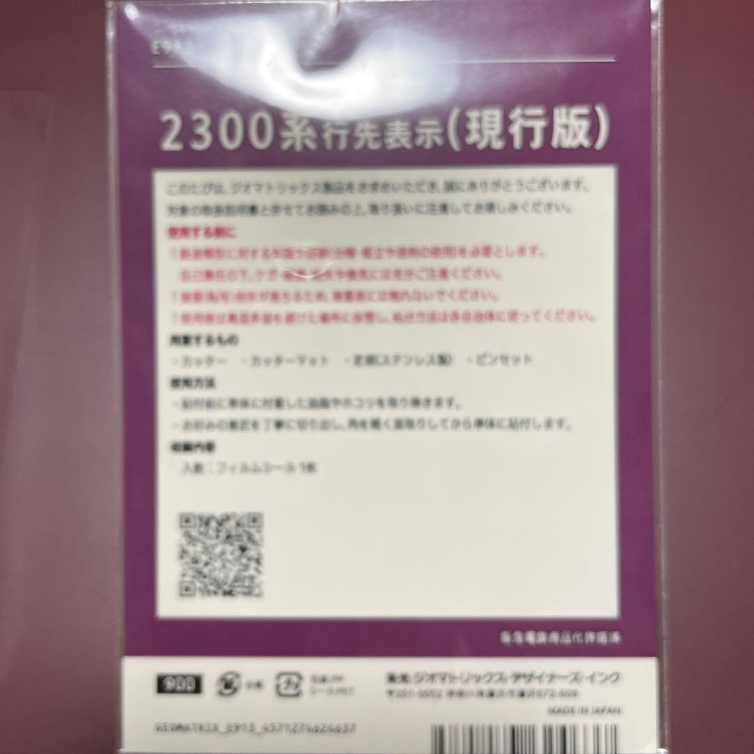 阪急電車 阪急 鉄道コレクション2300系 加工品 2368 2325 編成