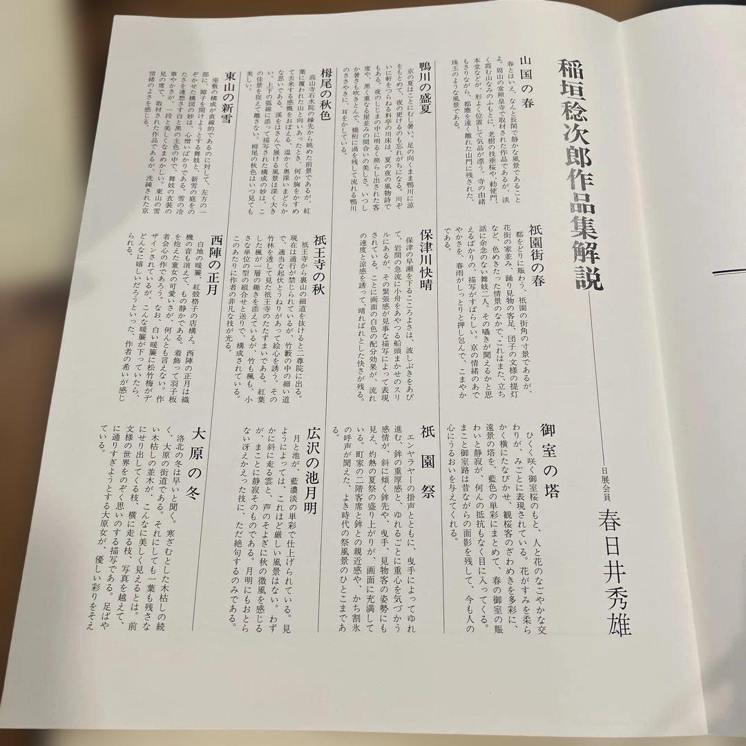 稲垣稔次郎作品集