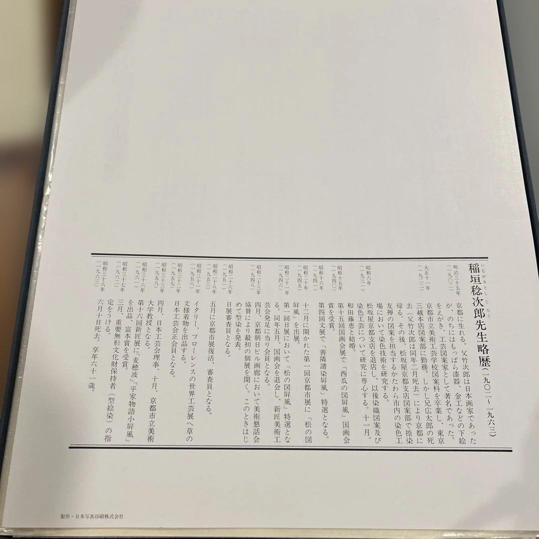 稲垣稔次郎作品集