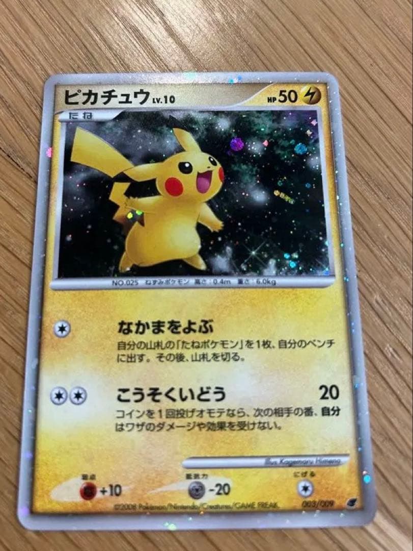 ポケモンカード　ピカチュウ　映画公開記念プレミアムシート　プロモ