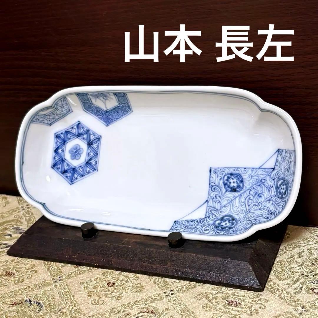 中古美品✨九谷焼 宮内庁御用達 長左窯 青華祥瑞小紋 輪花長皿✨中皿 山本長左