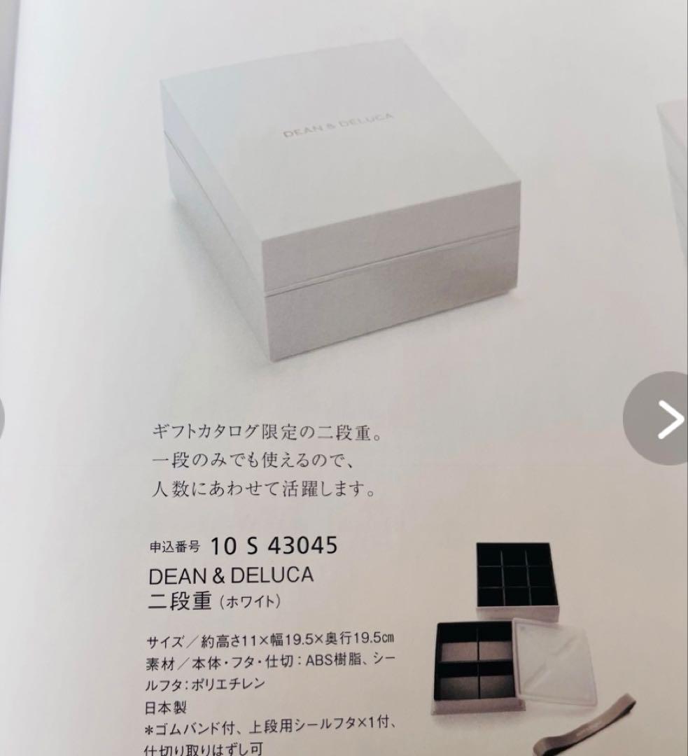 DEAN & DELUCA 重箱 仕切り付き　２段　カタログ限定