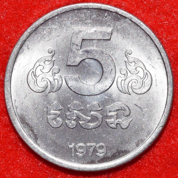 1979年カンプチア人民共和国 5セン・アルミ貨