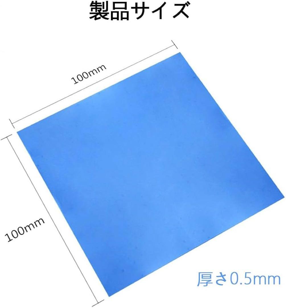 サーマルパッド　放熱　サイズ:100mm x100mm x0.5mm x1枚