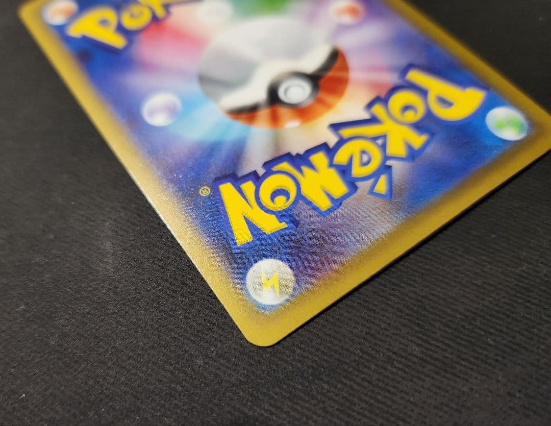 【美品】ピカチュウex SAR [M2a 234/193] MEGAドリームex