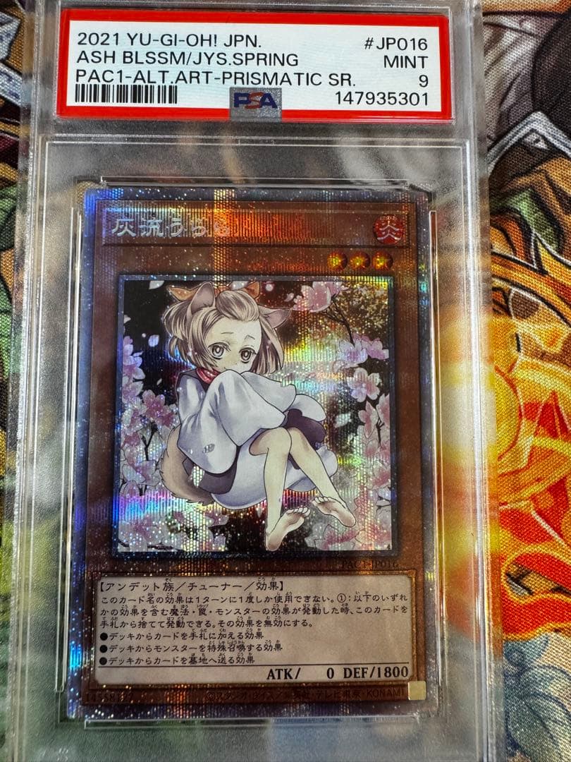 遊戯王/ PSA9 灰流うらら 絵違い プリズマになります。