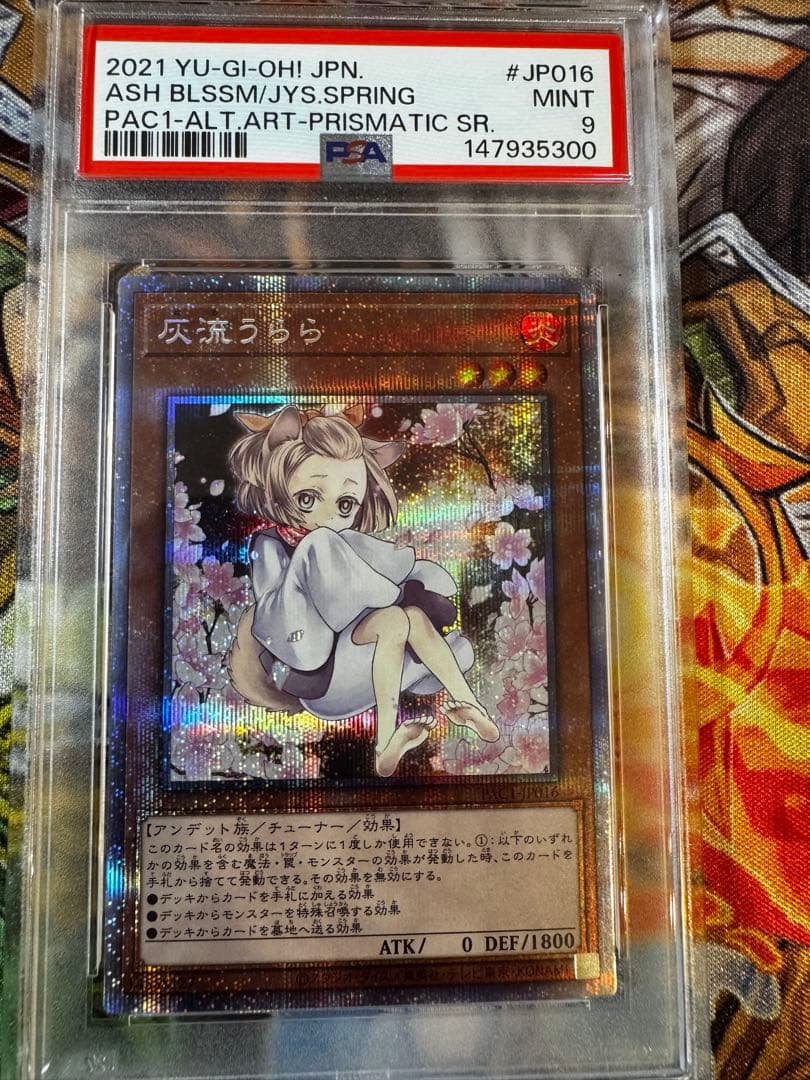 遊戯王/ PSA9 灰流うらら 絵違い プリズマになります。