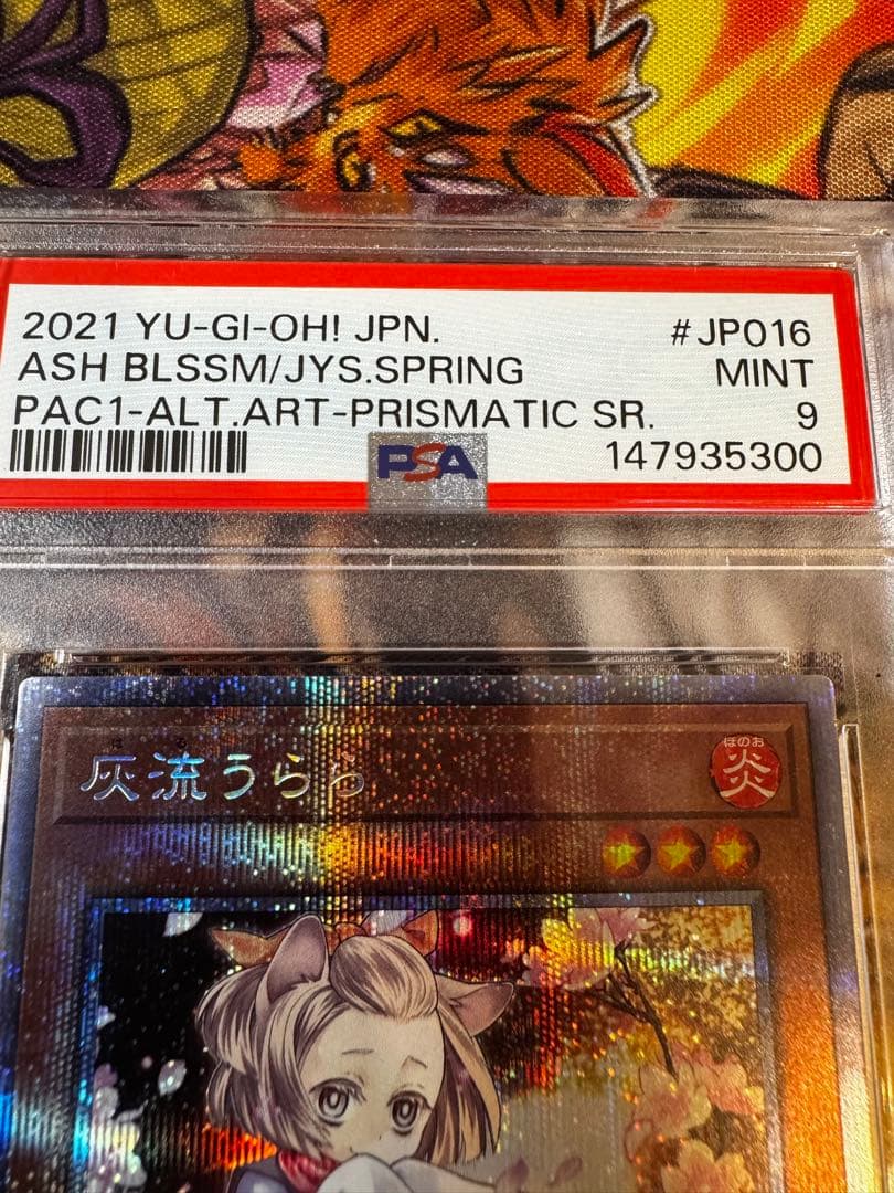 遊戯王/ PSA9 灰流うらら 絵違い プリズマになります。