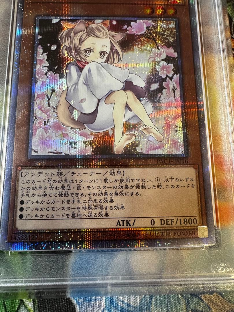 遊戯王/ PSA9 灰流うらら 絵違い プリズマになります。