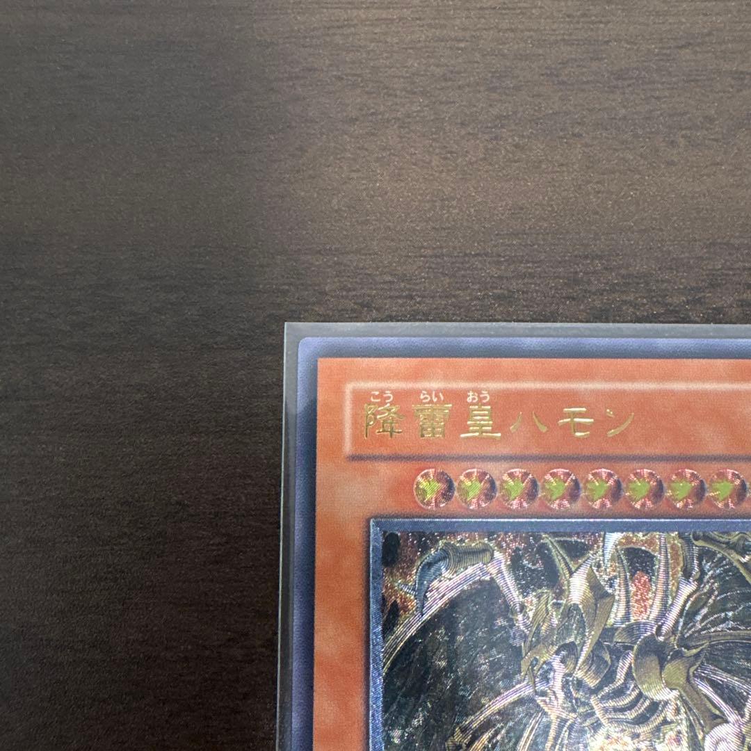 遊戯王　降雷皇ハモン　レリーフ