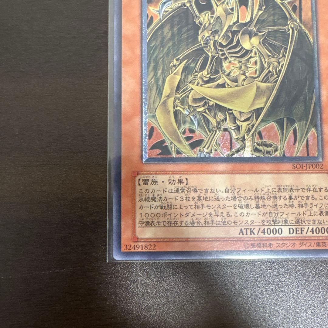 遊戯王　降雷皇ハモン　レリーフ