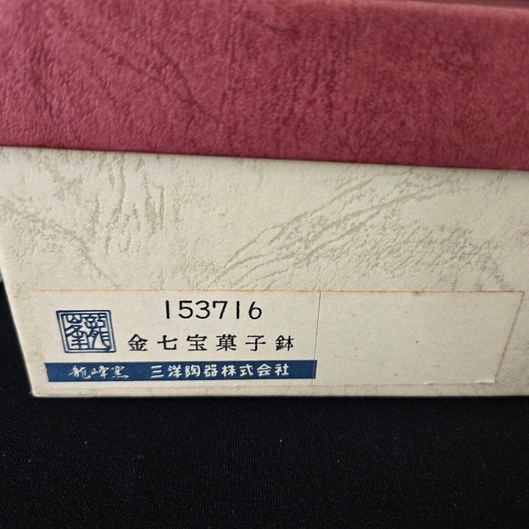 三洋陶器　龍峰窯　金彩七宝菓子鉢　八角鉢　八角皿　大皿　大鉢　金彩古伊万里　色絵