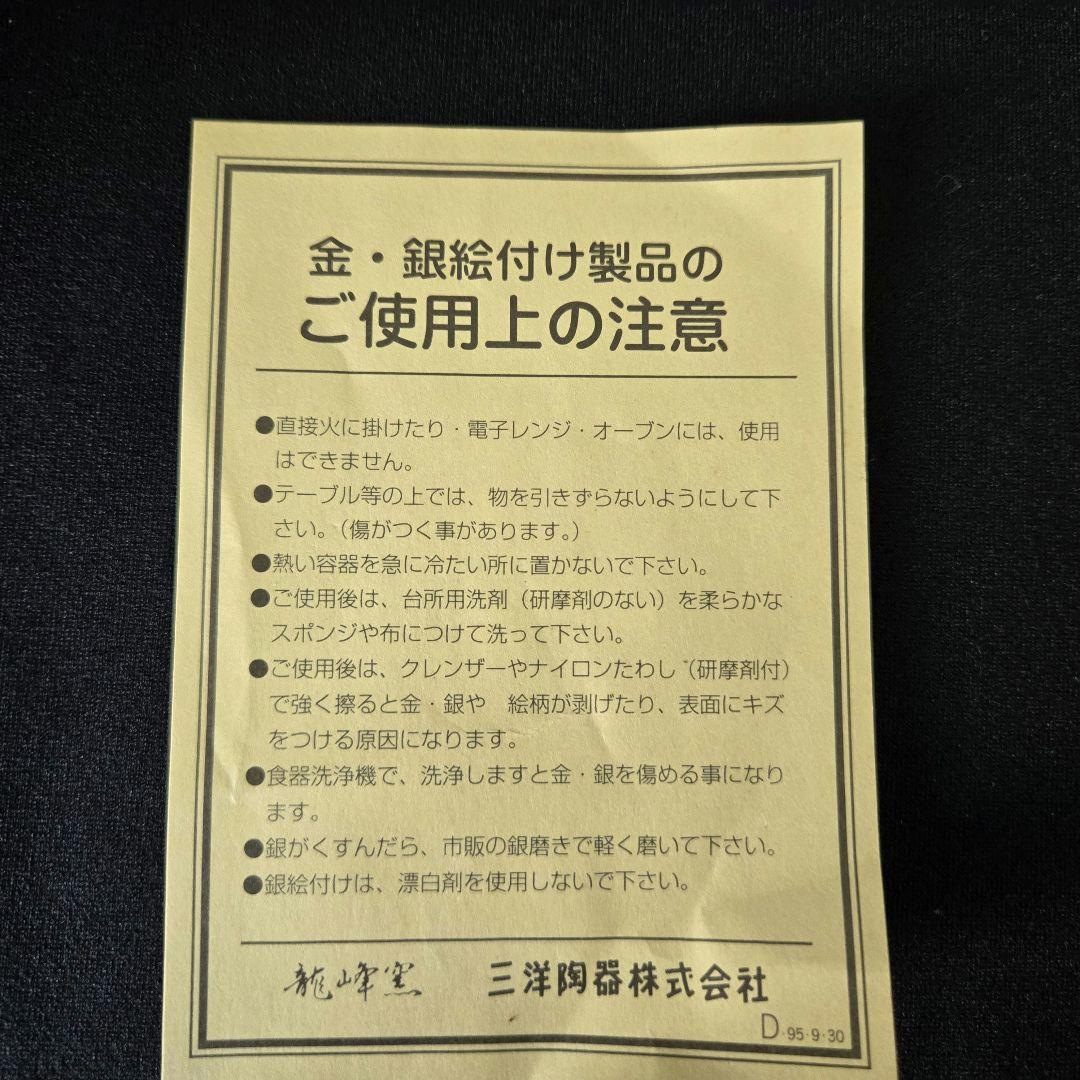 三洋陶器　龍峰窯　金彩七宝菓子鉢　八角鉢　八角皿　大皿　大鉢　金彩古伊万里　色絵