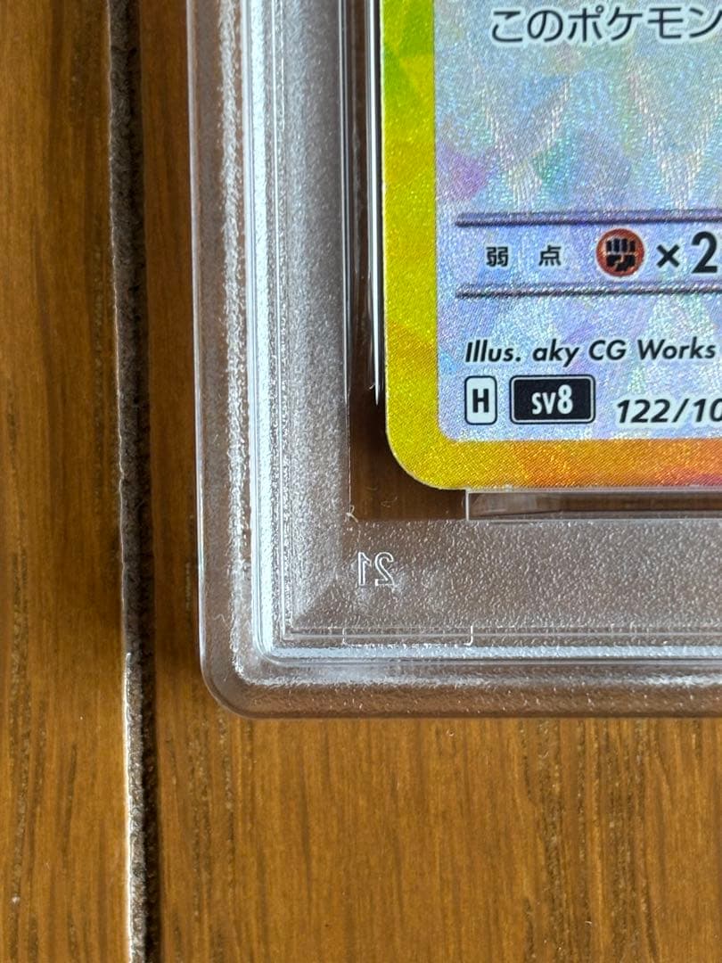 ピカチュウ　ex　sr　ピカチュウ　ar　 psa10