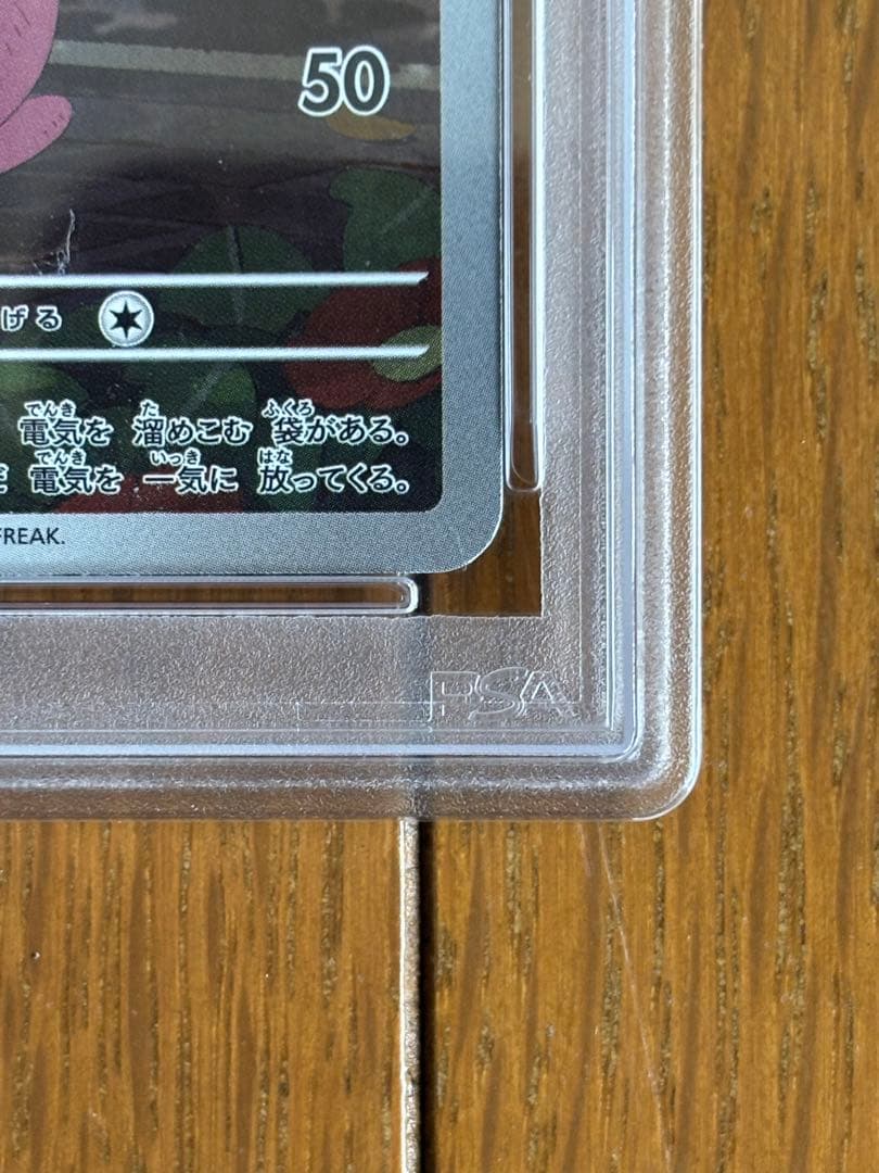 ピカチュウ　ex　sr　ピカチュウ　ar　 psa10
