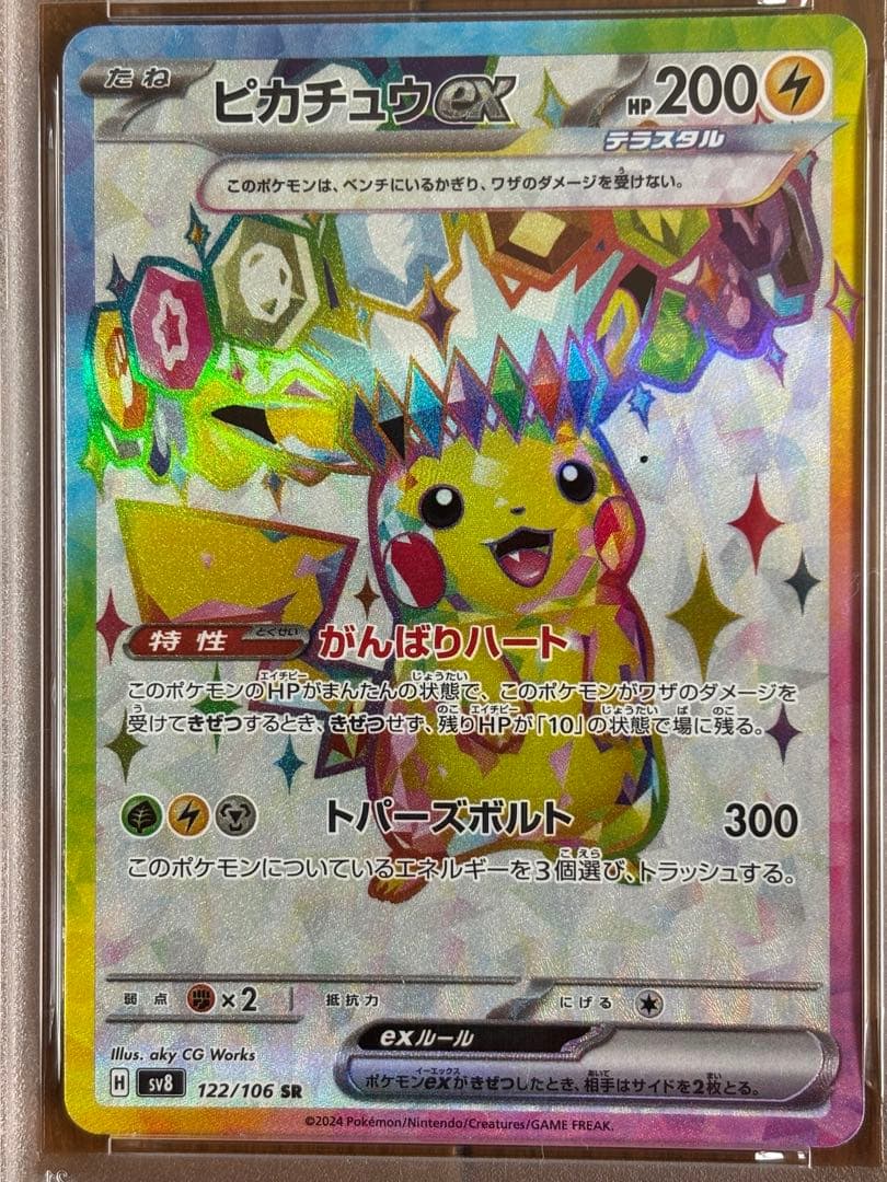 ピカチュウ　ex　sr　ピカチュウ　ar　 psa10