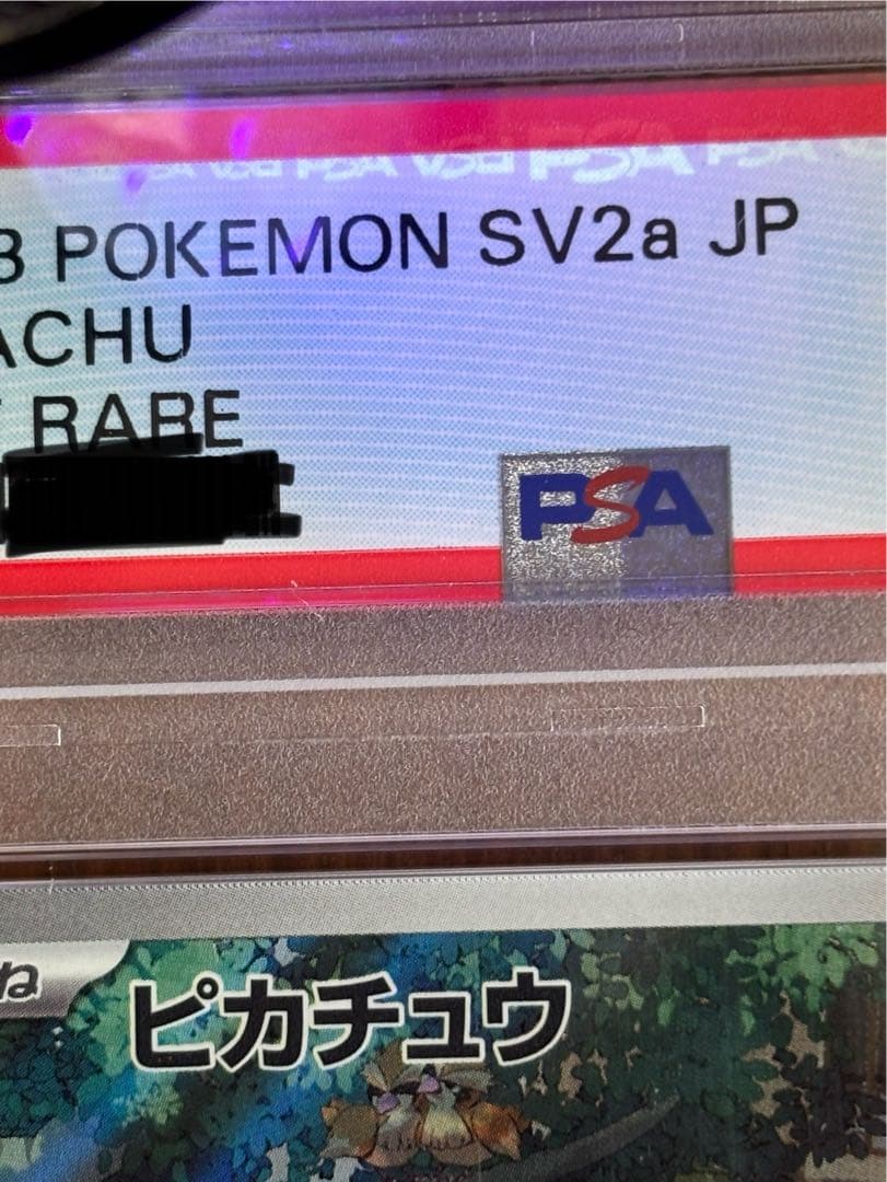 ピカチュウ　ex　sr　ピカチュウ　ar　 psa10