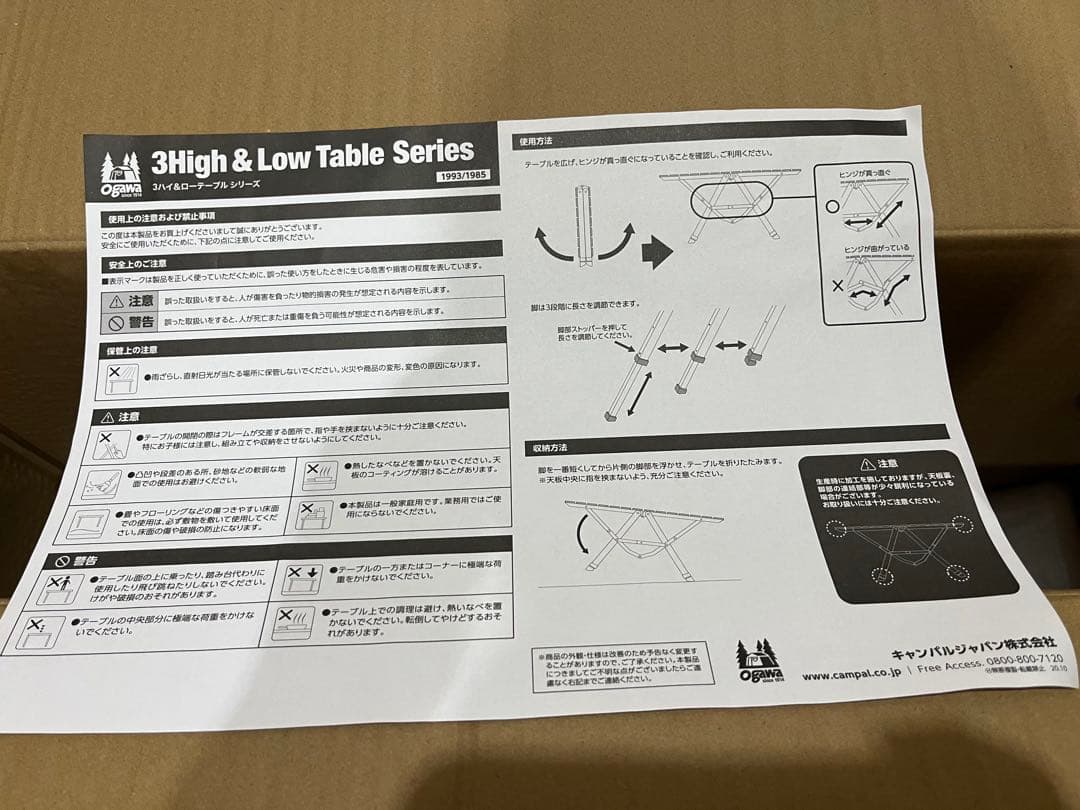 【ogawa オガワ】　3High & Low Table II