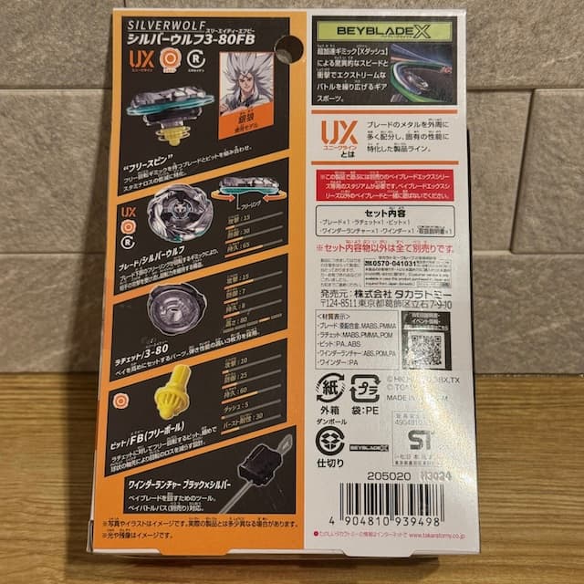 在庫処分 10個セット ベイブレードX UX-08 シルバーウルフ 3-80FB