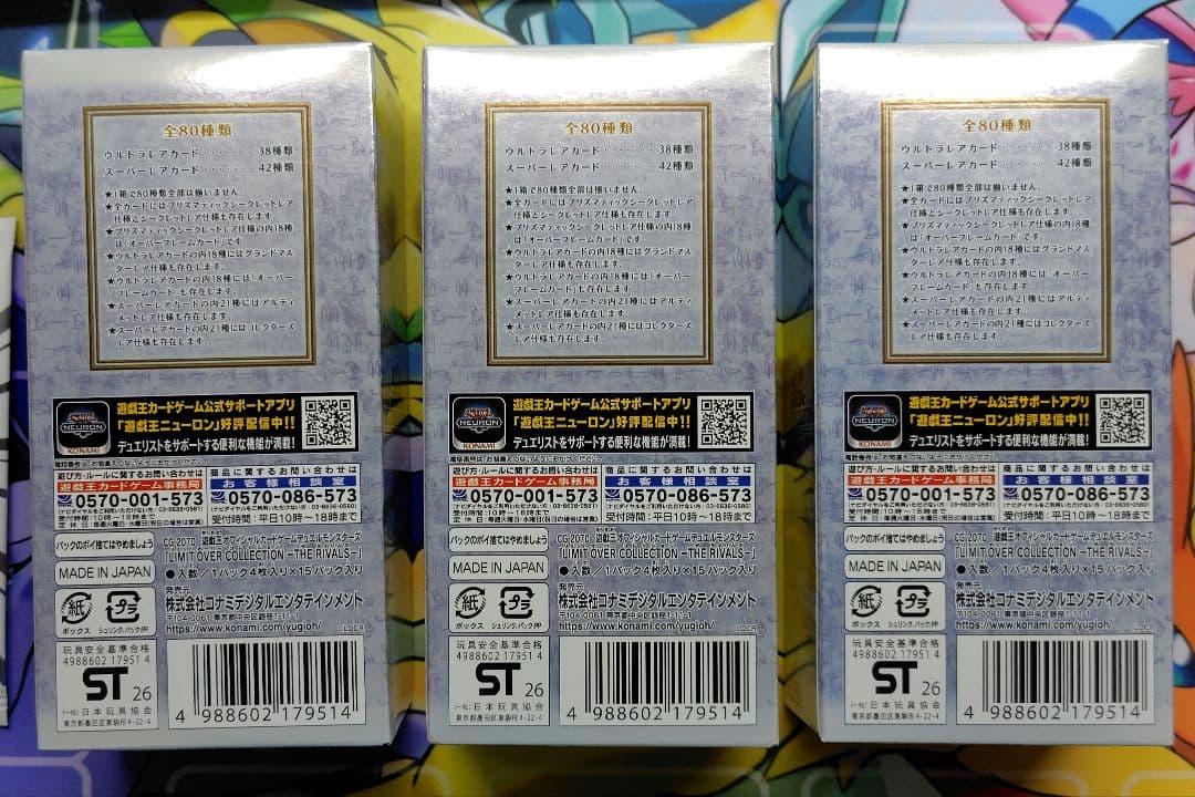 遊戯王 リミットオーバーコレクション ザ ライバルズ　3BOX　シュリンク無し