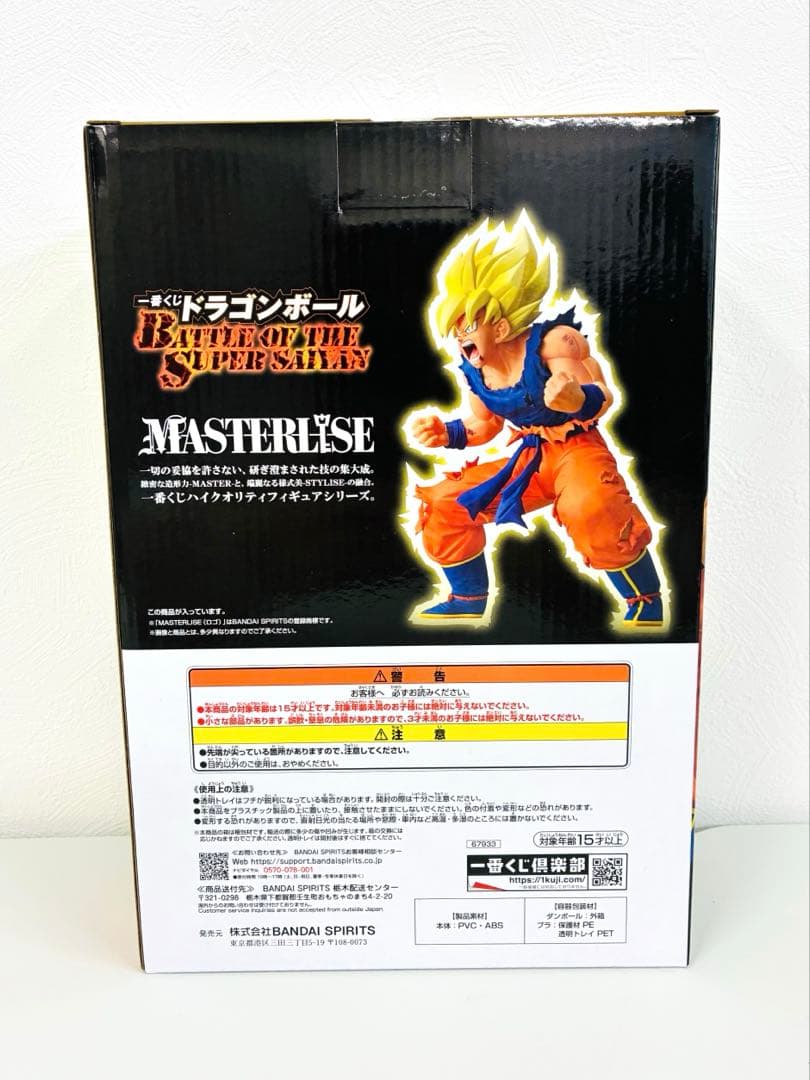新品未開封　一番くじ　ドラゴンボール　Ｂ賞超サイヤ人孫悟空フィギュア