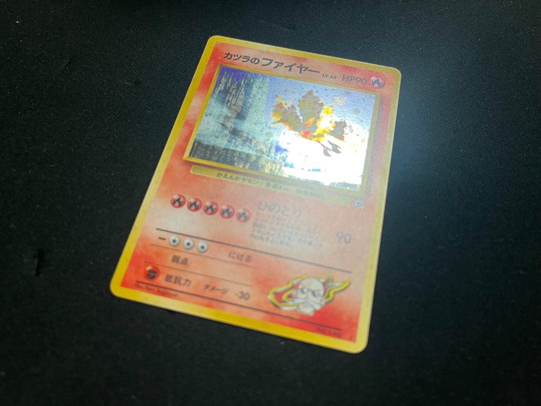 かつらのファイヤー　旧裏