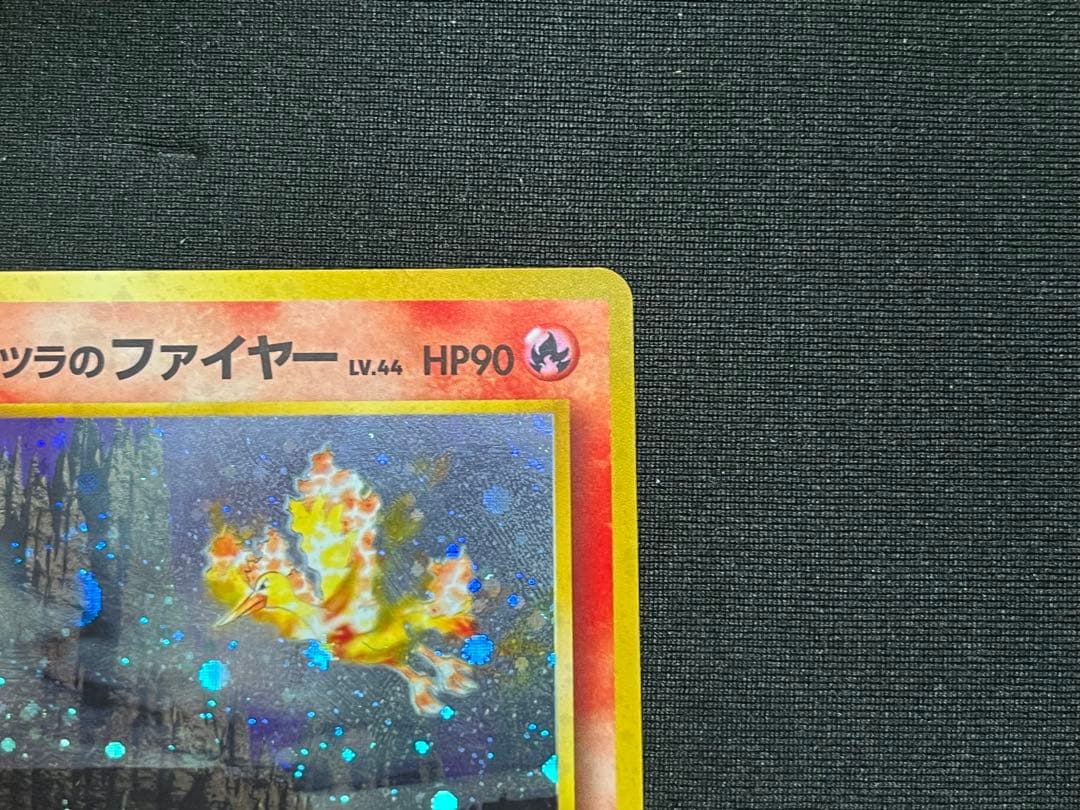 かつらのファイヤー　旧裏