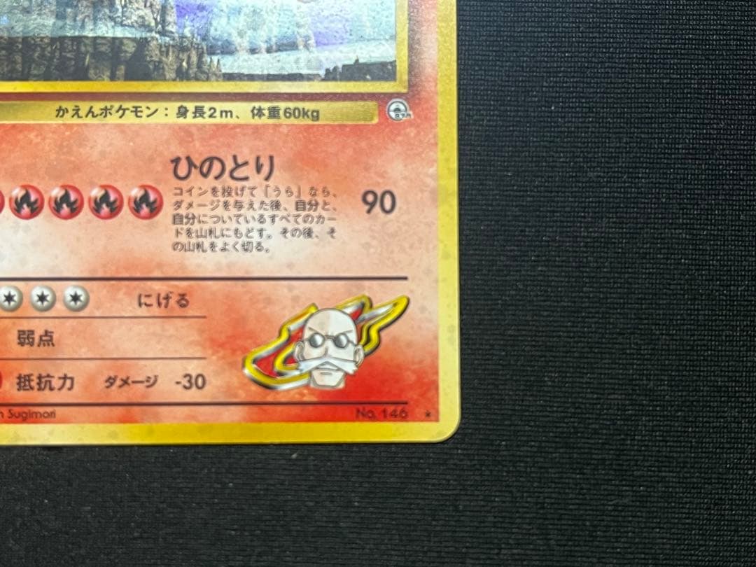 かつらのファイヤー　旧裏