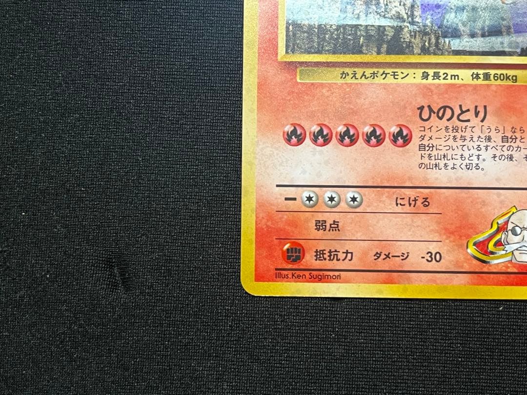 かつらのファイヤー　旧裏