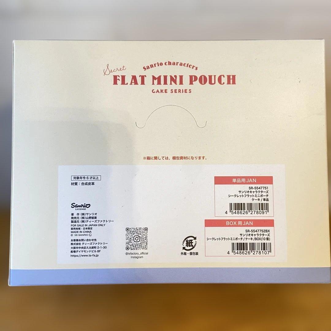 【コンプリート】サンリオシークレットフラットミニポーチ ケーキシリーズ