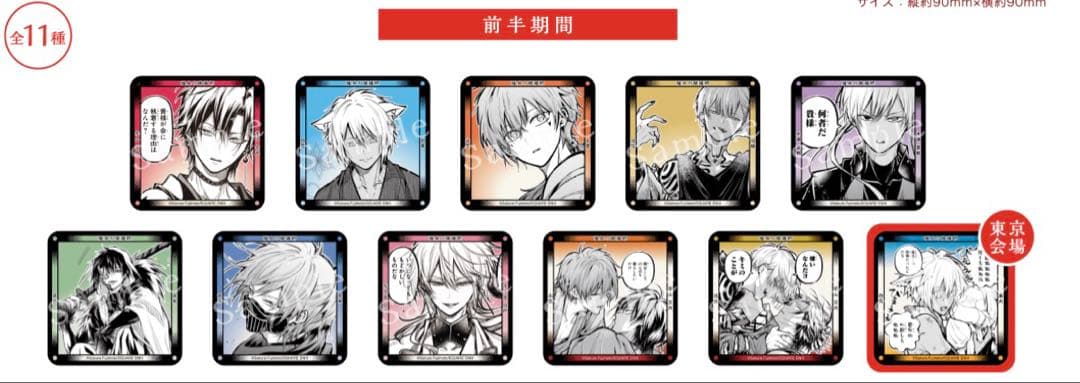 雅血の陰陽師 カフェ コースター 全11種 コンプリートセット 東京限定