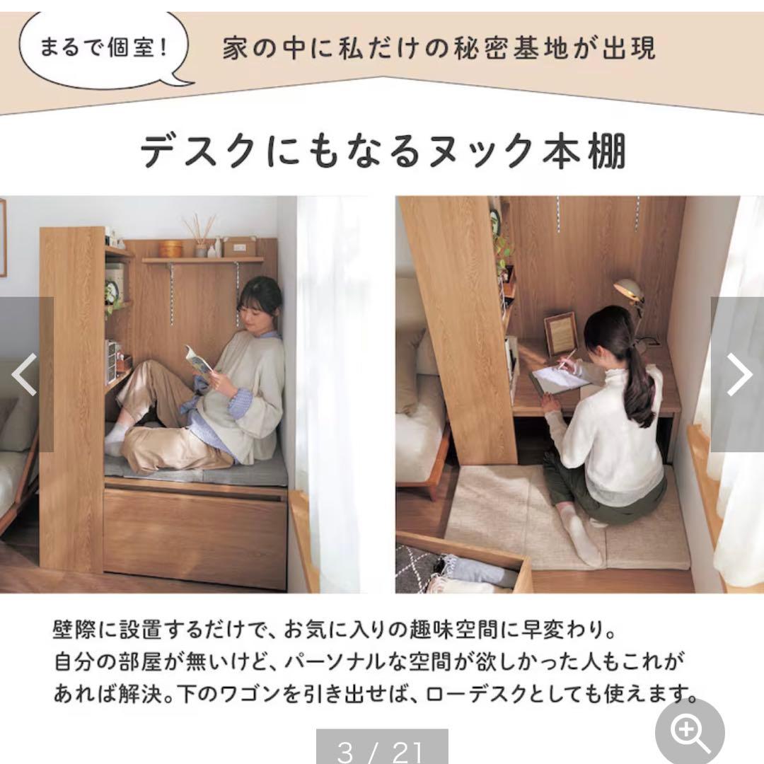 デスクにもなるヌック本棚 ベルメゾン　Belle Maison