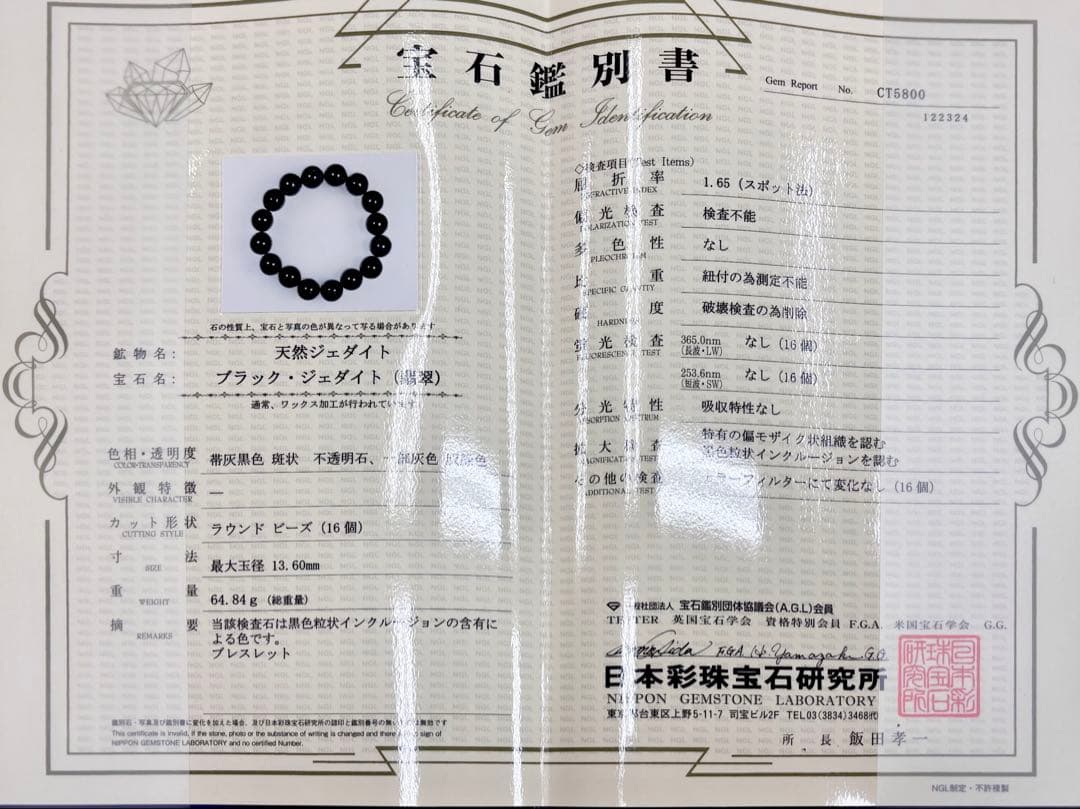 夢幻品質　超秘蔵放出　太古から甦りし神の守護石　幻の糸魚川龍神黒翡翠の大珠ブレス