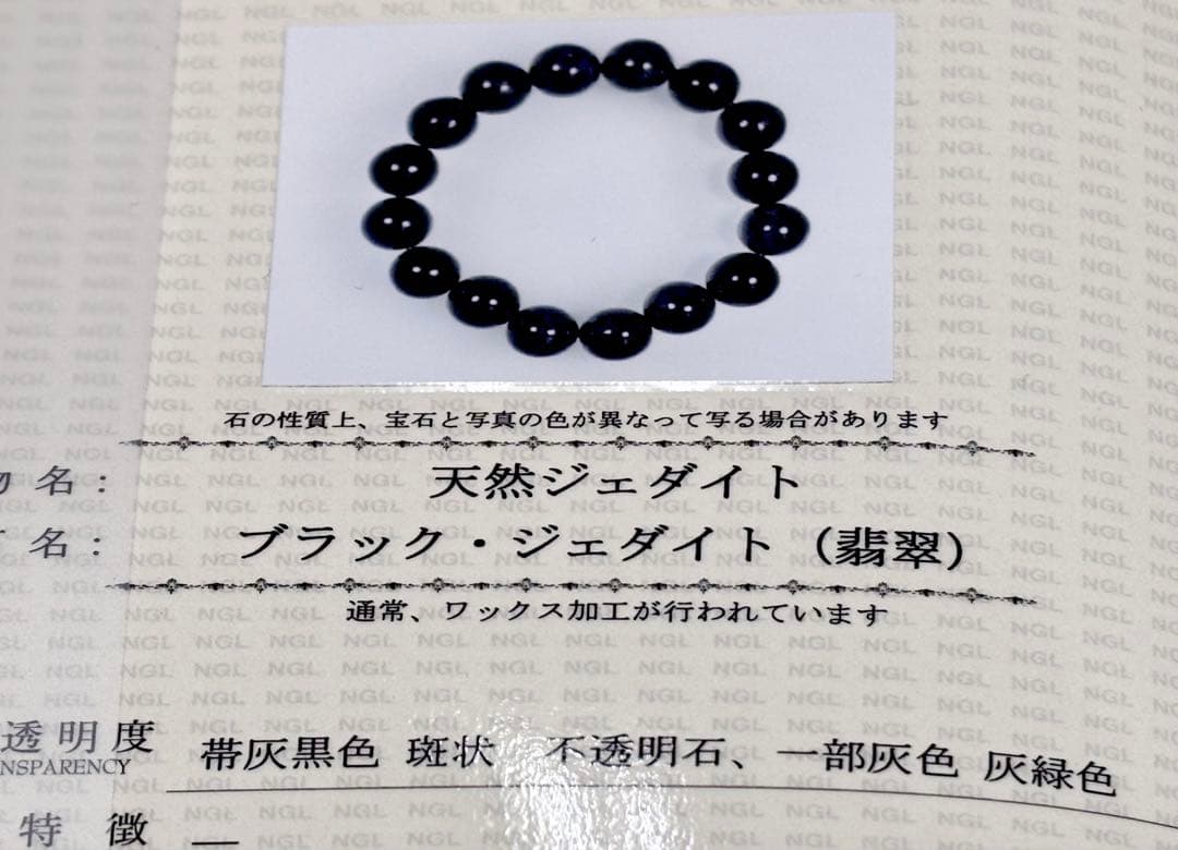 夢幻品質　超秘蔵放出　太古から甦りし神の守護石　幻の糸魚川龍神黒翡翠の大珠ブレス