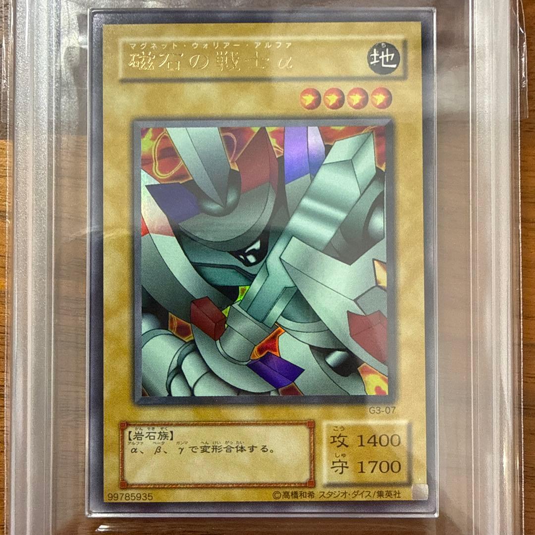 2000年 遊戯王 磁石の戦士 G3-07 ARS9