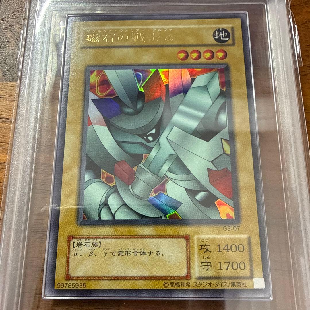 2000年 遊戯王 磁石の戦士 G3-07 ARS9