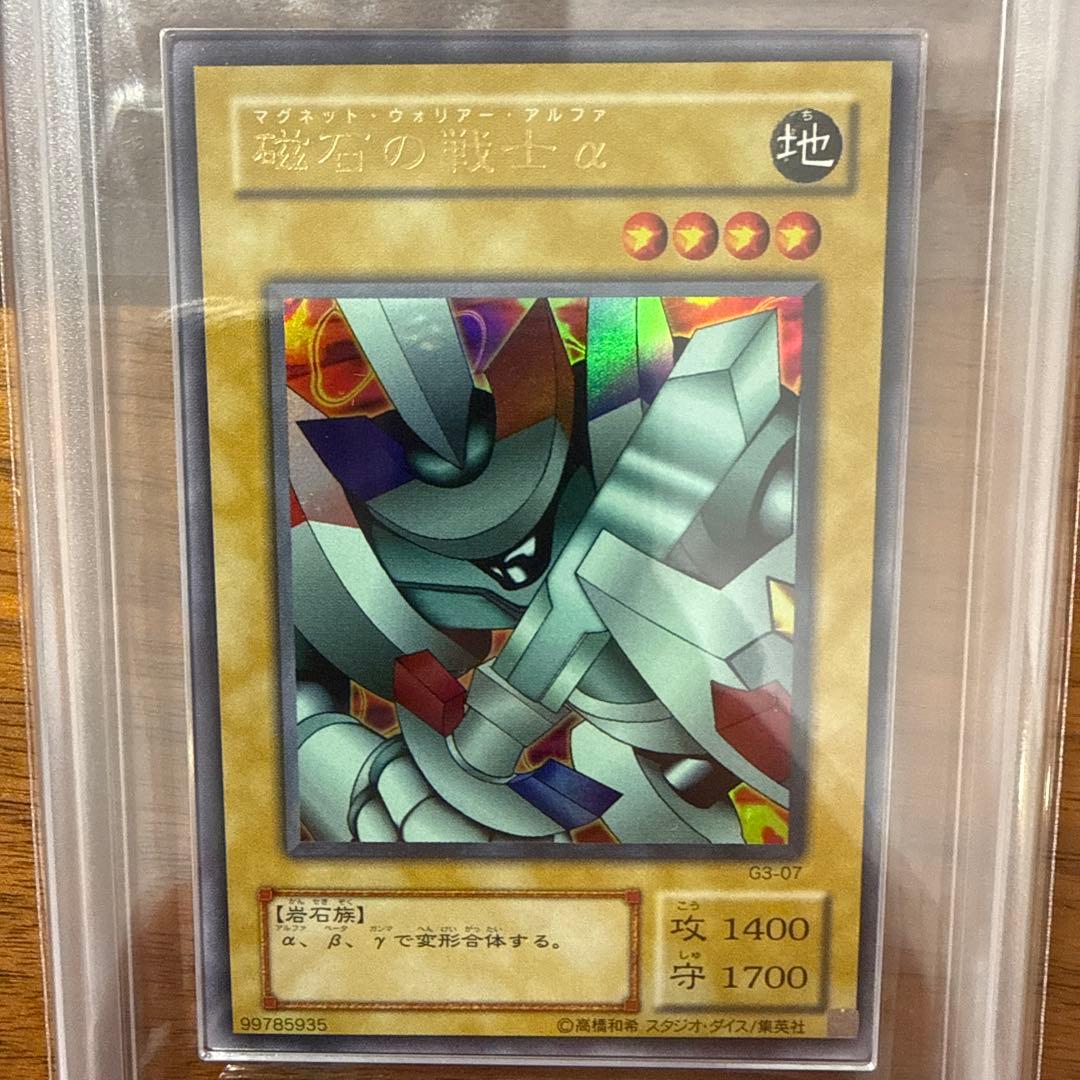 2000年 遊戯王 磁石の戦士 G3-07 ARS9