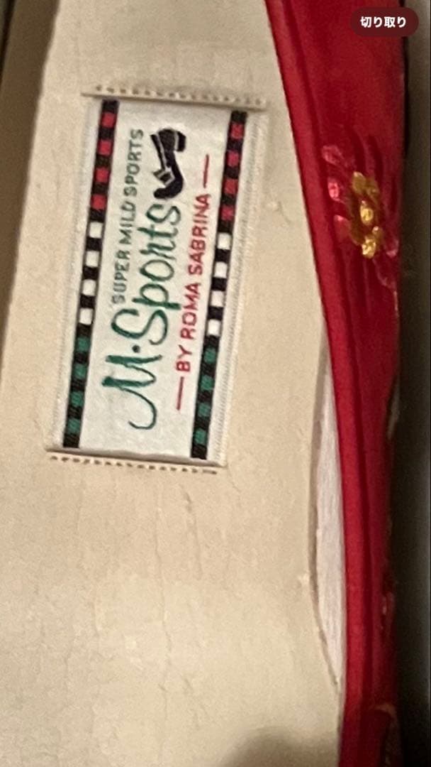 刺繍入り赤フラットシューズ