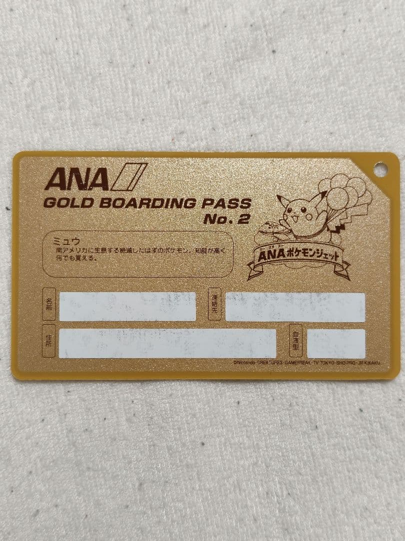ANAポケモンジェット就航記念 ゴールドボーディングパス　ミュウ