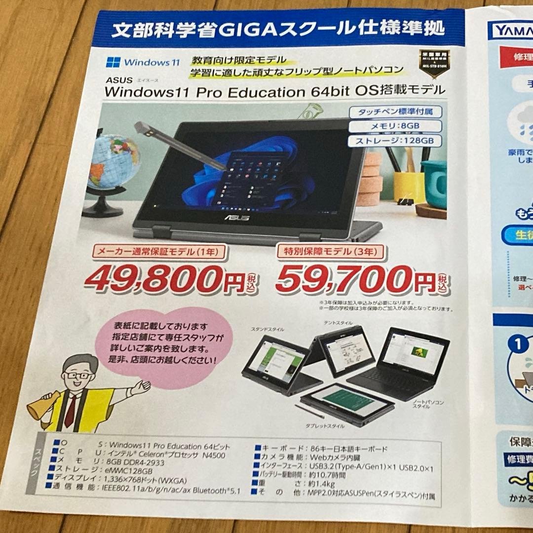 S*T様 ASUS Windows11 Education 64bit OS搭載
