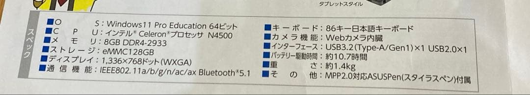 S*T様 ASUS Windows11 Education 64bit OS搭載