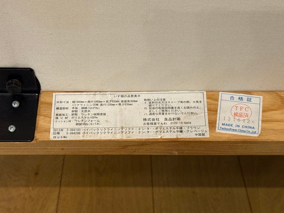 無印良品　ハイバックリクライニングソファ・２シーター／グレーベージュ