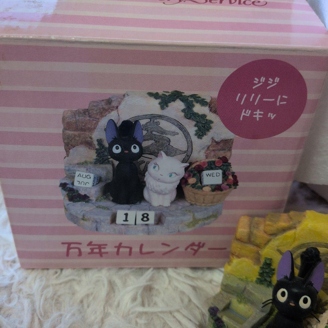 魔女の宅急便　万年カレンダー