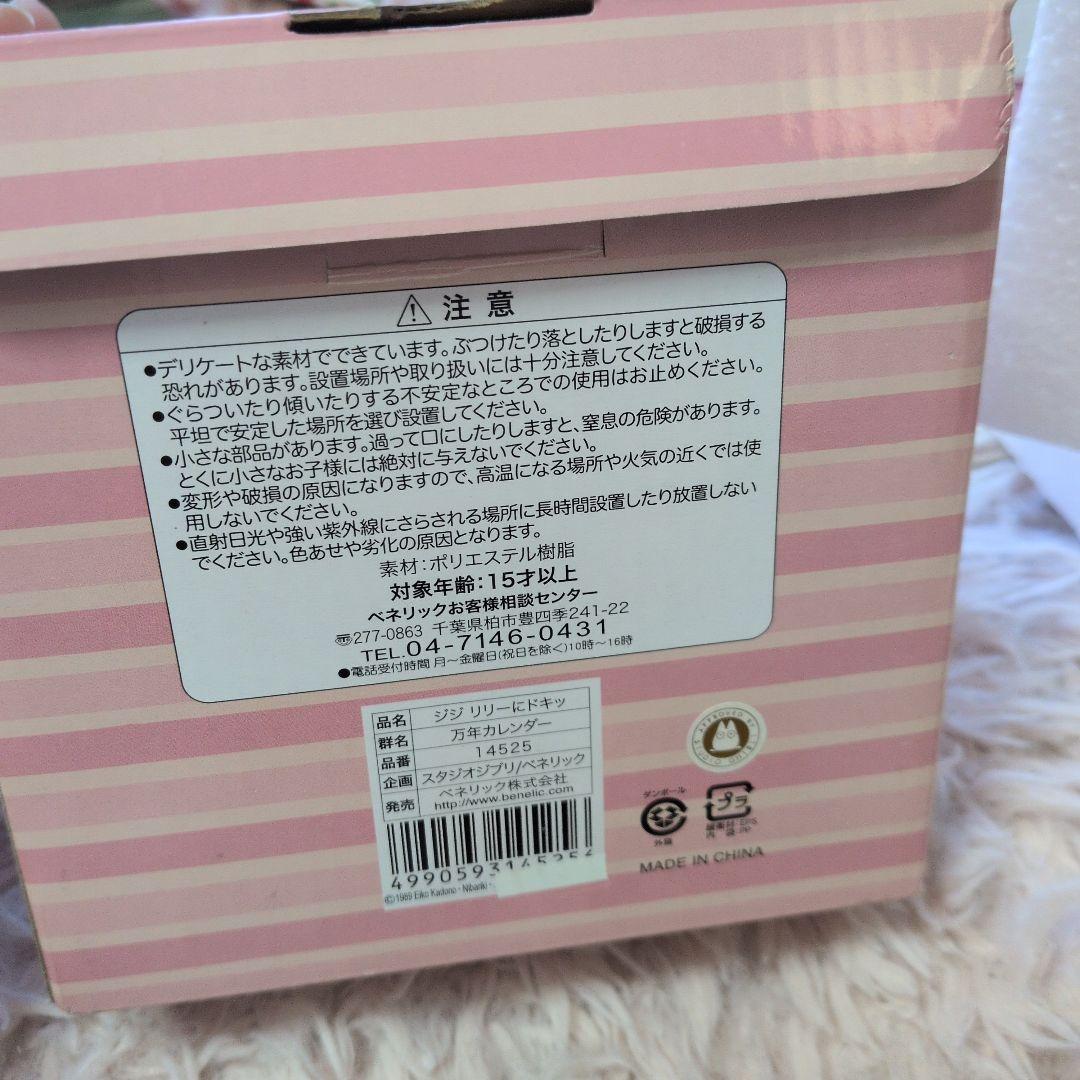 魔女の宅急便　万年カレンダー